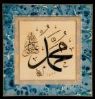 mohamed rasoul allah